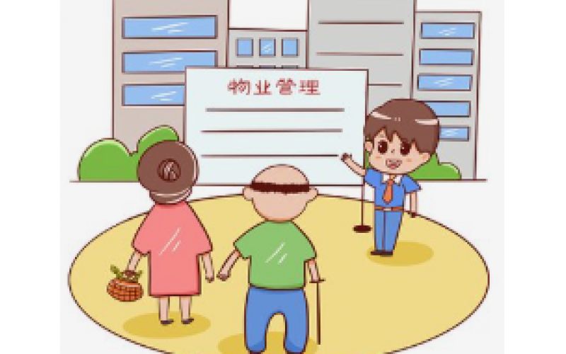 物業(yè)管理精髓“七字訣”——簡(jiǎn)單、易學(xué)、效果好！