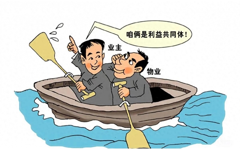 業(yè)主與物業(yè)：從“拔河”到“劃船”，共筑社區(qū)美好